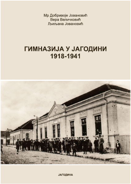 images/gimnazija1918-1941.png